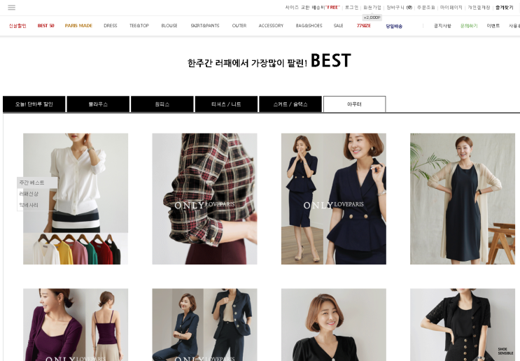 러브패리스 여름아부탁해 이영은 패션 이채영 원피스