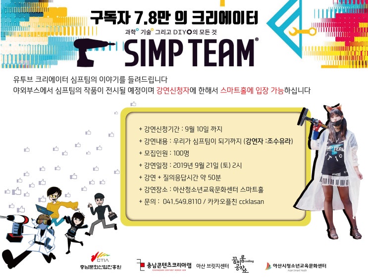 심프팀[SIMP TEAM] 의 크리에이터 이야기를 들려드립니다 : 네이버 블로그