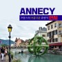 제네바와 가까운 프랑스(France) 최고의 휴양도시, 안시(ANNECY)