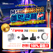 차이슨 디베아 M500 터보 예약판매!!