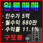 부산 북구 구포동 신축 원룸 매매, 구명역 원룸매매 대지 53평 상업지 투룸 16세대