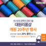 인천 부평 부천 옷수선 대원리폼샵 9월까지 할인 이벤트!