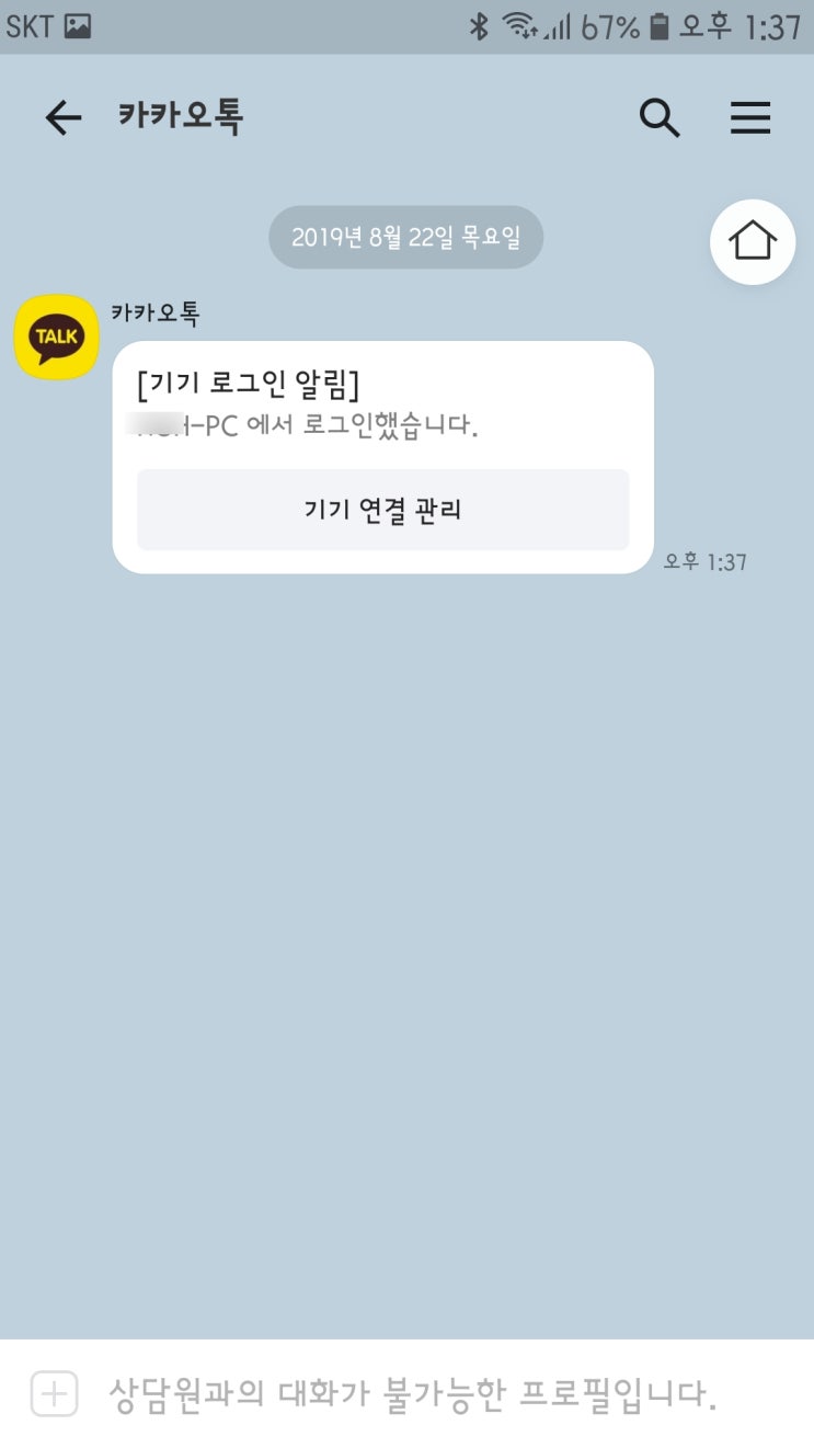 카카오톡 PC버전에서 로그인 했을때 알림 설정/해제 : 네이버 블로그