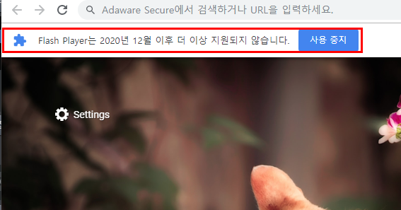 크롬 플래시 허용 방법.  2020년 12월 이후 지원 중단 소식 : 네이버 블로그