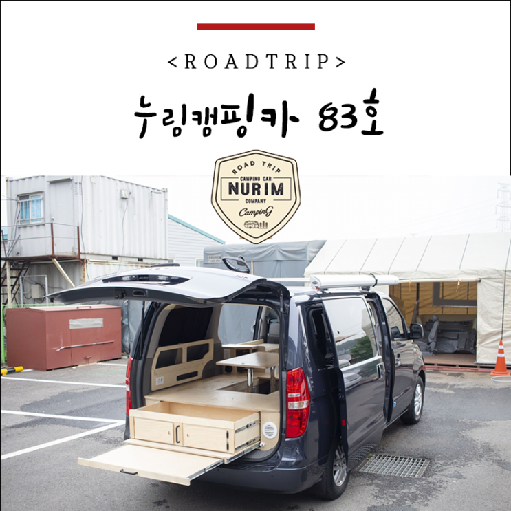 스타렉스 캠핑카 개조 비용 900만 원 후반대로~! : 네이버 블로그
