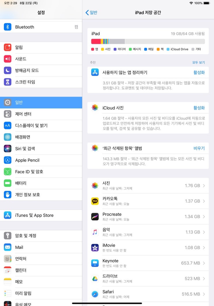 아이패드 용량 선택 팁, ⬇️ 아이패드 저장공간 활용하기! : 네이버 블로그