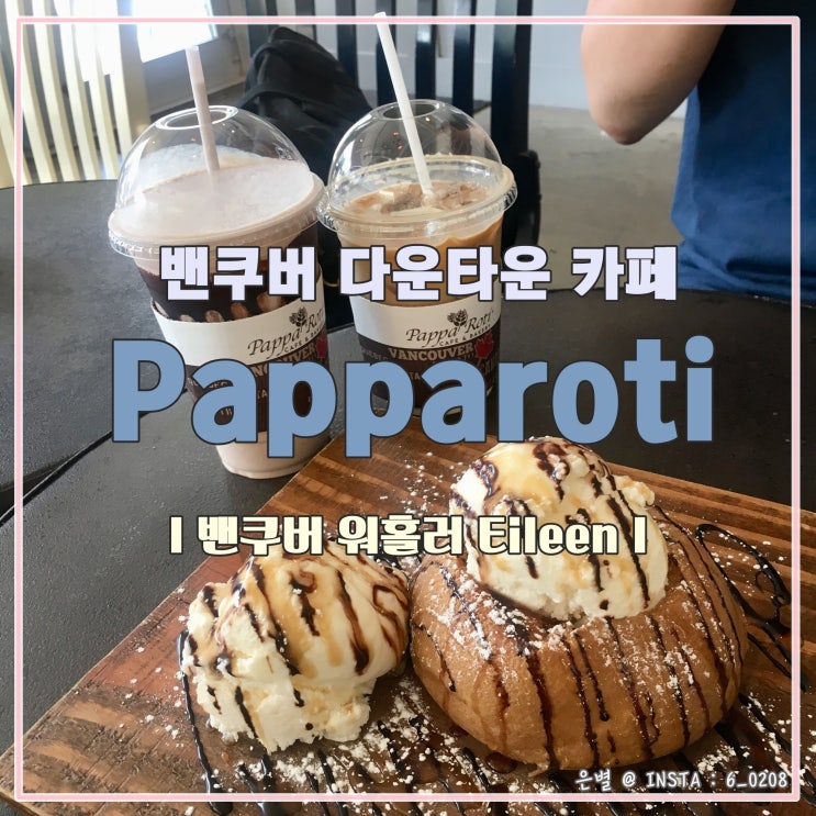 [캐나다 밴쿠버] 번 좋아하는 사람 다 모여라! Papparoti 파파로티 : 네이버 블로그
