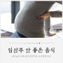 임산부 안 좋은 음식에 관한 진실!