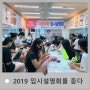 [부산미용학원]2020년 미용대학 입시설명회 2번째 후기♥