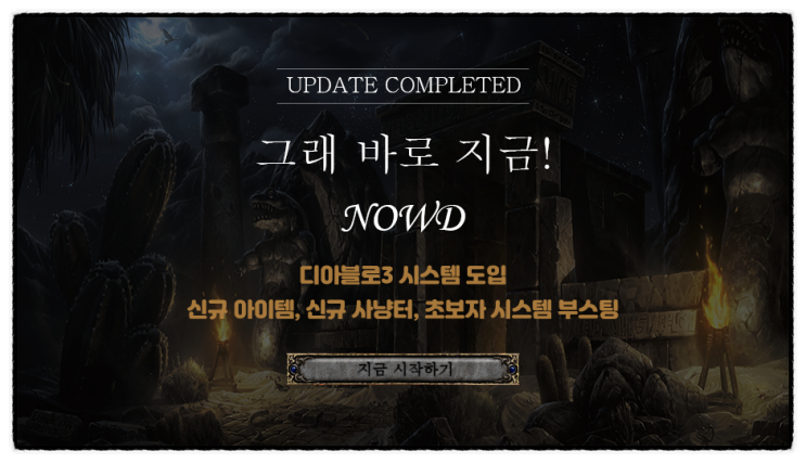 림서버(NowD) 서버 입주 & 24시간 운영 디아블로3 시스템 도입 : 네이버 블로그
