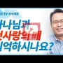 [설교세상][갓피플TV]한홍목사님 설교