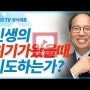 [설교세상][갓피플TV]김병삼목사 설교