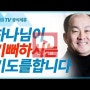 [설교세상][갓피플TV]김남국목사님 설교