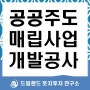 새만금소식 새만금뉴스_공공주도사업자 지정