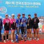 재61회 전국조정선수권대회 전서영,김서희선수 1등 축하합니다!