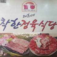 성남 태평 맛집 착한정육식당 소고기