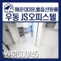 해운대 오피스텔 / 우동 원룸 / JS오피스텔 / 신축 첫입주