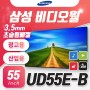 삼성 비디오월 UD55E-B, LH55UDEBLBB/KR / 55인치 비디오월 모니터, 138cm화면크기, 비디오월시공