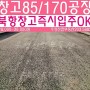 인천공장임대 85/170신축+단독즉시입주OK~!