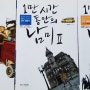박민우의 남미 여행기 '1만 시간 동안의 남미'