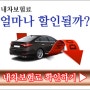 인터넷자동차보험료비교견적사이트