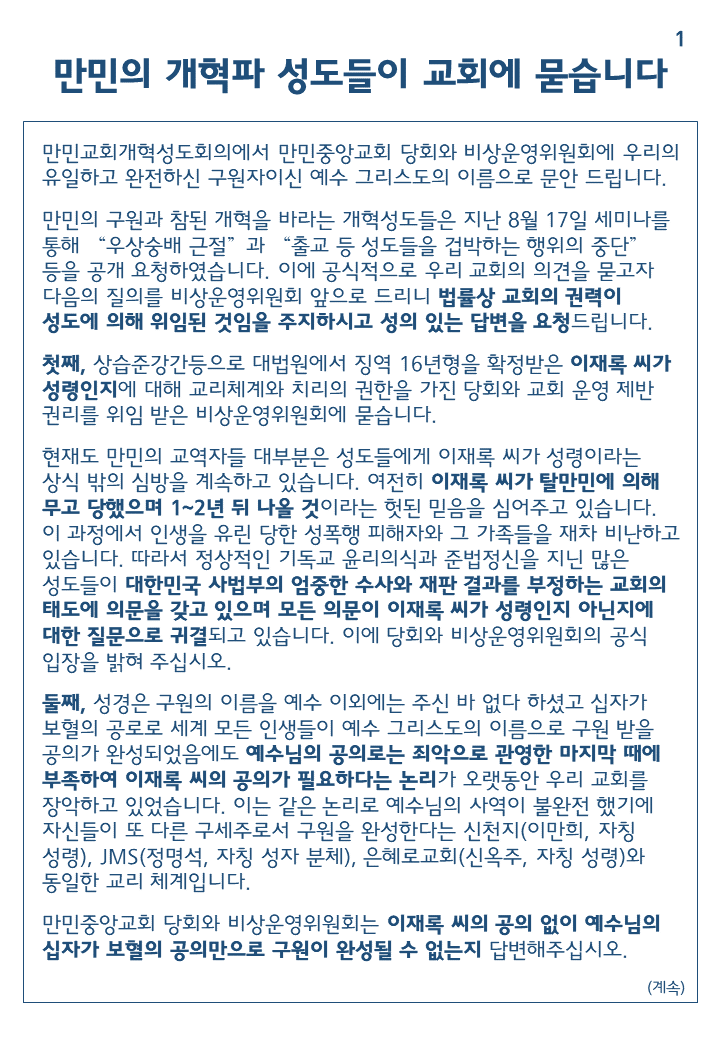 만민의 개혁파 성도들이 교회에 묻습니다 : 네이버 블로그