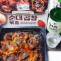 간편조리식품 '순대곱창볶음'