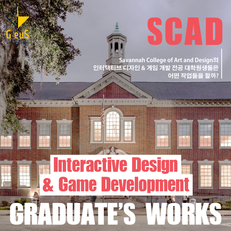[ 외국미대 작품분석 ] SCAD - Interactive Design & Game Developmen 전공 대학원생 작품 소개 ...