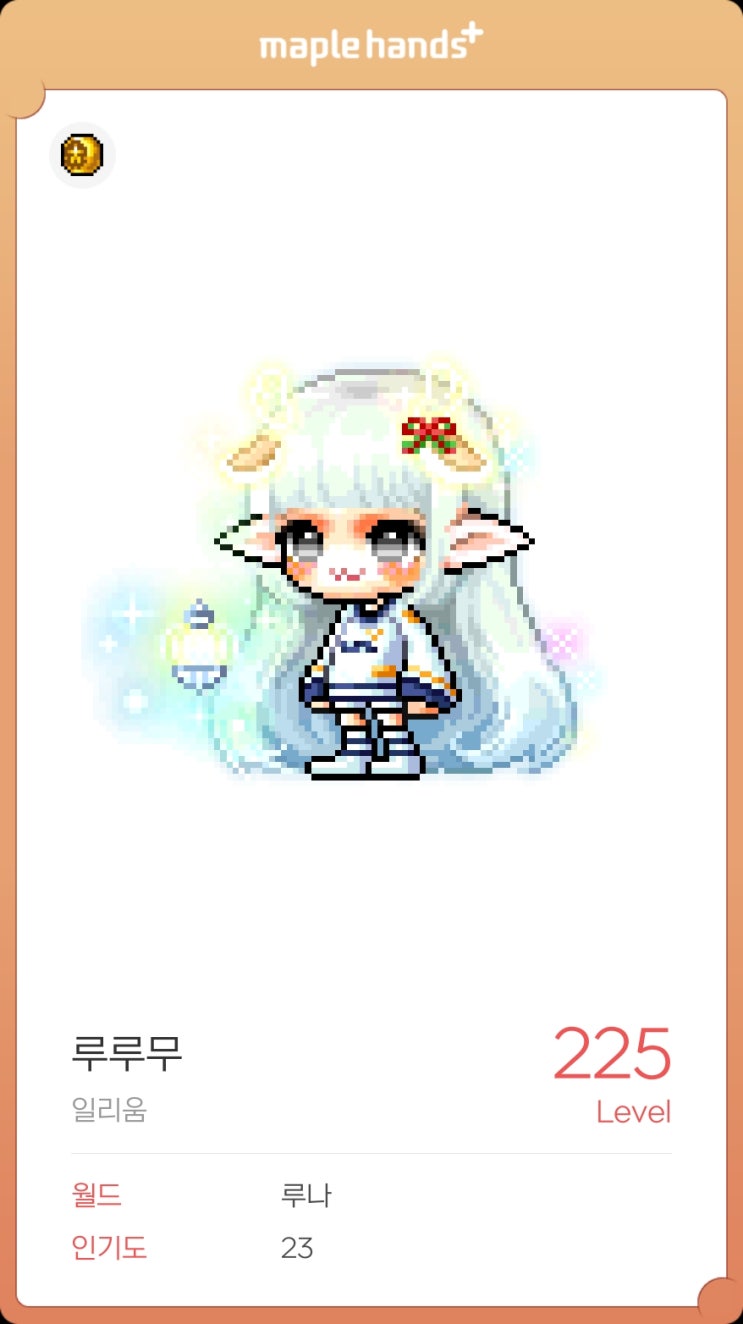 메이플) 일리움 템셋팅 : 네이버 블로그