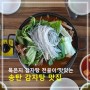 송탄 감자탕 맛집