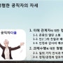 (청렴교육)함께하는 청렴_경북 영덕군 공직자 30명_오근호 강사