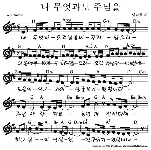 D 코드 악보 나 무엇과도 주님을 느린찬양 복음성가 Ccm 네이버 블로그