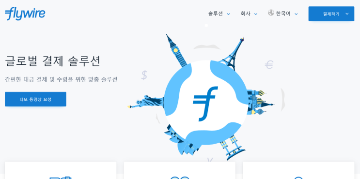 해외송금 Flywire : 네이버 블로그