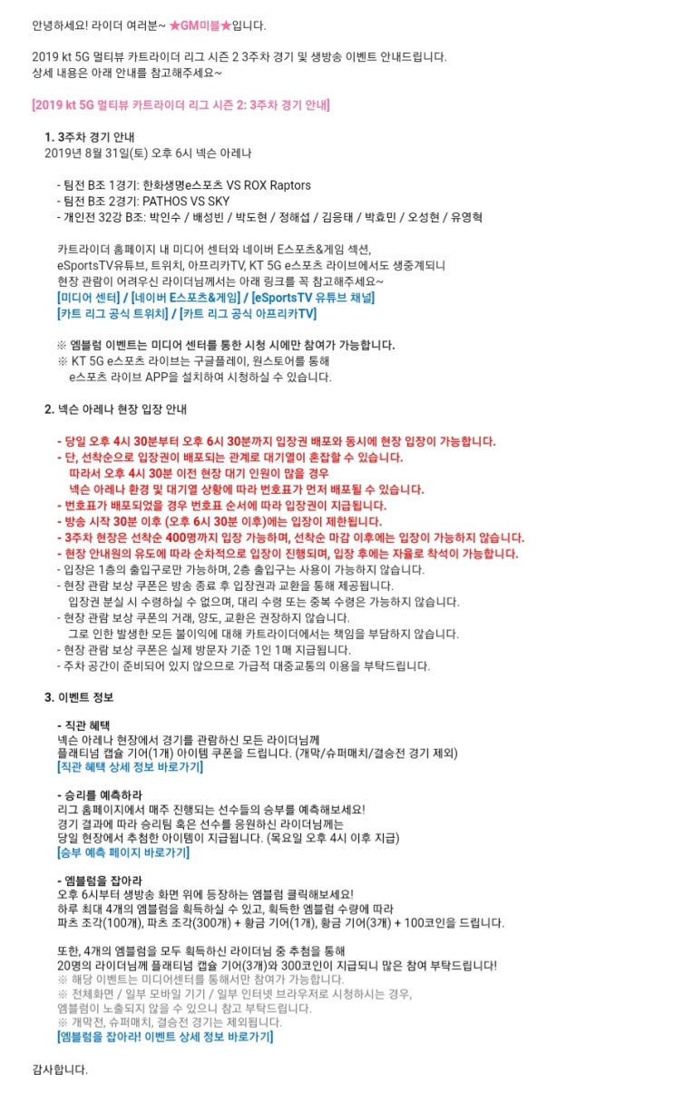 카트공지] (수정) 2019 kt 5G 멀티뷰 카트라이더 리그 시즌2 3주차 경기 안내 : 네이버 블로그