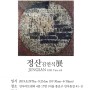 2019 인사동 박람회 - 정산 김연식 전 JUNGSAN KIM Yun-sik