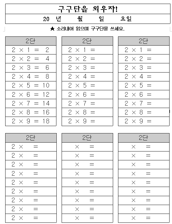 구구단문제 구구단표 구구단외우기 19단표 자기주도학습 프랜차이즈 : 네이버 블로그