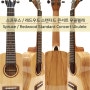 [솔리스트&리리코우쿨렐레] 스프루스/레드우드 스탠다드 콘서트 우쿨렐레 Spruce / Redwood Standards Concert Ukulele