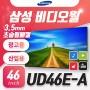 삼성 비디오월 VideoWall UD46E-A LH46UDEHLBB/KR