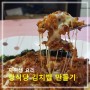 강식당 김치밥 만들기 - 자취생 요리로 딱~!!!