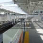 [ 일본, 도쿄 여행 ] 하네다 국제공항에서 신바시역 가기. 모노레일 탑승 방법.