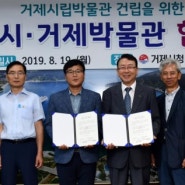 [거제뉴스] 옥포횟집 엉터리막썰이에서 알려드리는 거제시립박물관 2023년 개관된다 (출처:경남도민신문)