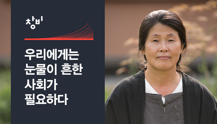 “소설이란 남의 초상집에 가서 함께 울어주는 일” 공선옥 작가 인터뷰 네이버 블로그 