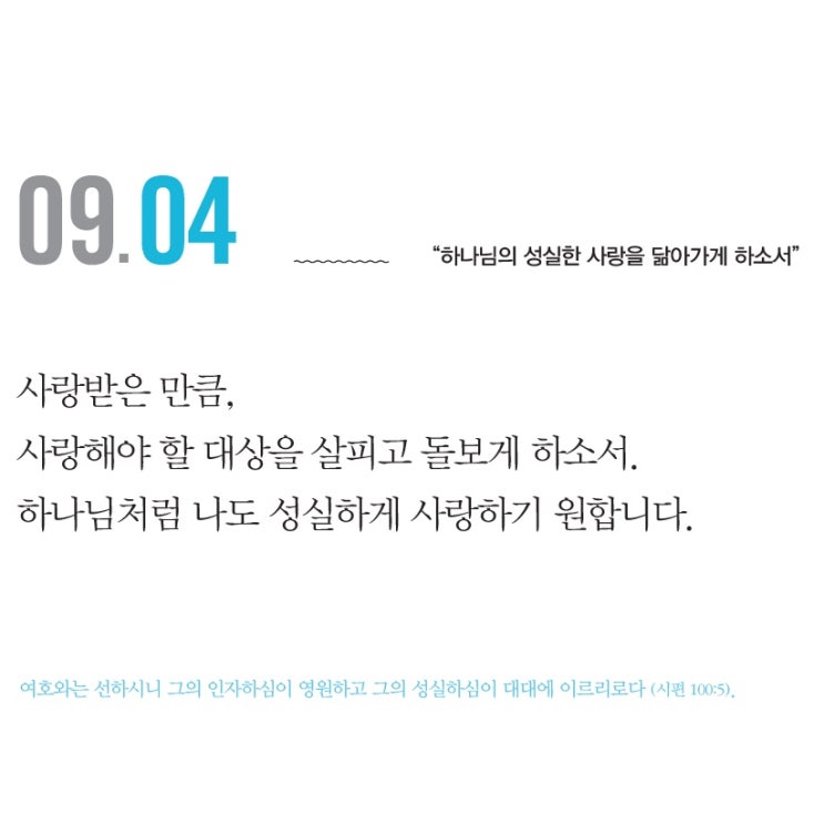 [아침 기도문] 『하나님과 함께하는 아침기도 365』 