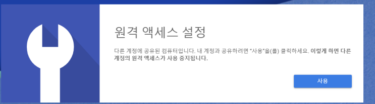 크롬 원격 데스크톱 