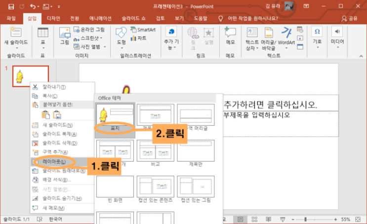 파워포인트 레이아웃 수정하기 : 네이버 블로그