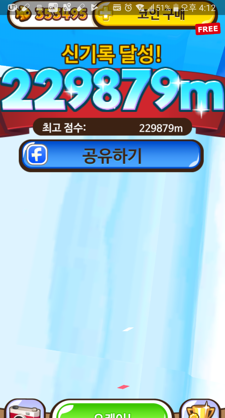 슈퍼펭귄 최고기록 갱신 : 네이버 블로그