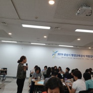 성남시 평생교육원 강사 역량강화