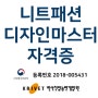 [11월개강]니트패션디자인마스터 - 자격증 취득과정 - 산업통상자원부 제 2018-005431 - 지인보그스쿨