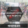 직장인 영어회화, 메이븐랭귀지 49주차 리뷰 ! (feat. 비오는 어느날, 새책시작)