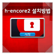 h-encore2 <PS VITA 3.73 펌웨어 또는 이하>